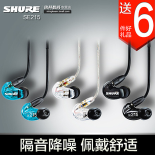 Shure/舒尔 SE215 入耳式耳塞式手机音乐运动MP3耳机重低音