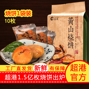 超港安徽特产黄山烧饼梅干菜扣肉金华酥饼传统糕点小吃1袋装