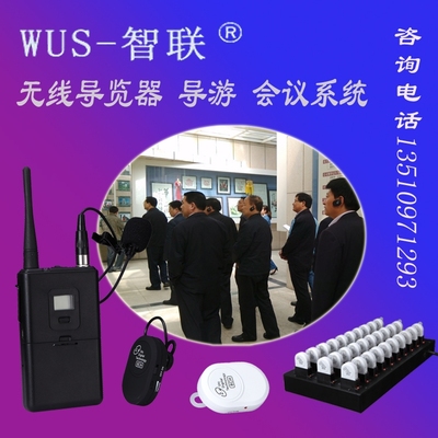 WUS智联无线导游讲解器语音导览器会议教学系统景区一对多讲解机