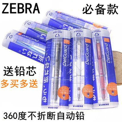日本ZEBRA斑马DelGuard不断芯自动铅笔P-MA85写不断考试铅笔0.5mm