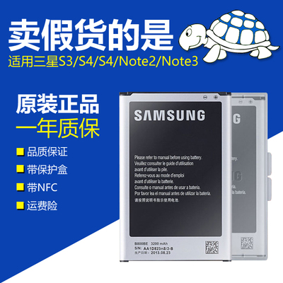 三星S4电池 GT-i9300 i9500 S3 S5 Note2 Note3手机电板原装正品