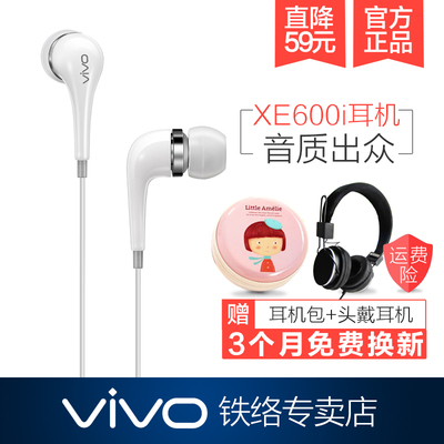 【直降59元】步步高vivo XE600i入耳式线控原装音乐耳机X7/Xplay5