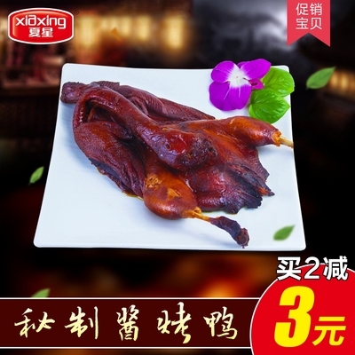 夏星 酱烤鸭 鸭肉类零食小吃熟食美食卤味香辣味酱鸭烤鸭包邮550g