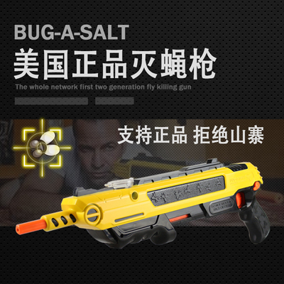 美国正品BUGASALT 霰弹灭蝇枪  空气盐枪 高科技 创意玩具 灭蚊枪
