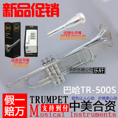 台湾进口纯手工打造金铜镀银TR-500S演奏级巴哈小号乐器