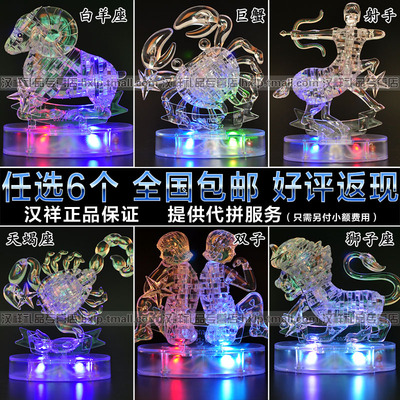 3D立体水晶拼图LED灯光十二星座生肖益智拼装玩具教师节礼物男女
