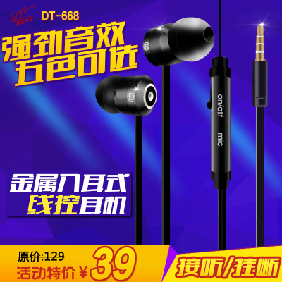 音乐丹堂 DT-668线控入耳式金属耳机MP3 手机电脑通用重低音带麦