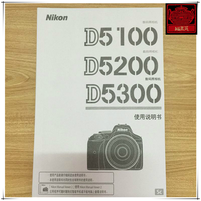 全场特价口碑原版 尼康D5100 5200通用说明书 中文简体超厚