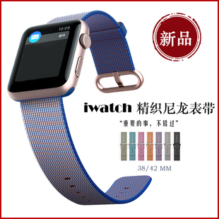 iwatch表带2016苹果新款精织尼龙表带经典扣式运动Applewatch表带