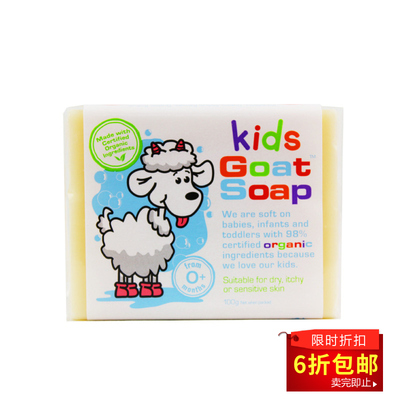 澳洲GoatSoap儿童香皂天然洗澡宝宝专用皂儿童皂婴儿沐浴皂洗护皂