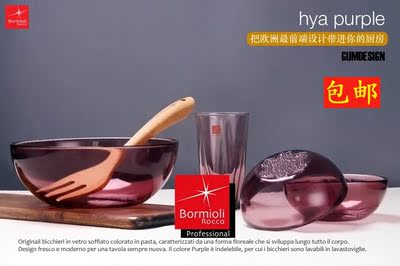 Hya意大利进口波米欧利玻璃碗套装微波炉盘沙拉欧洲风格紫色耐热