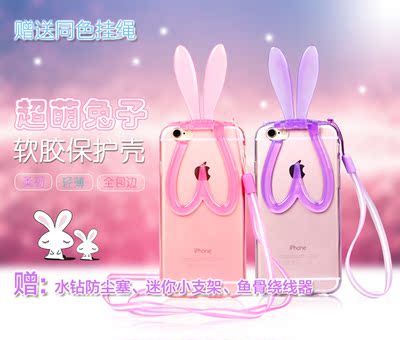 iPhone6plus兔子耳朵5.5苹果6s5s手机壳4.7挂绳硅胶防摔新款女
