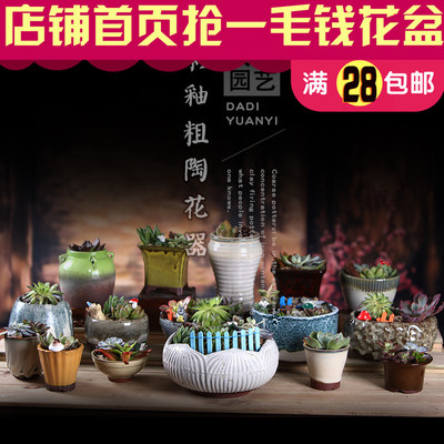 多肉花盆 陶瓷 粗陶绿色植物简约创意组合个性盆栽大中小口径花器