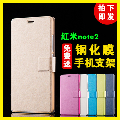 易博 红米note2手机壳 红米note2手机套软皮套翻盖式保护套5.5寸