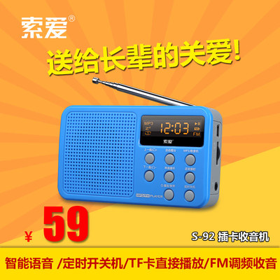 索爱 S-92插卡收音机迷你小音箱便携音响老人户外MP3播放器晨练