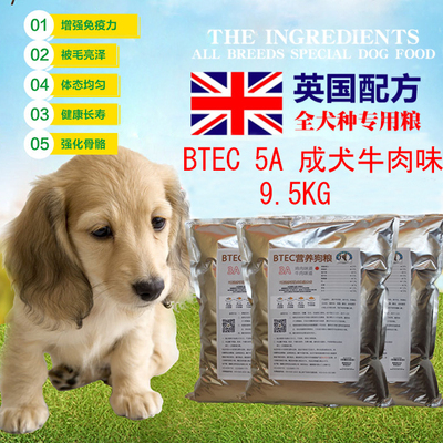 BTEC5A 9.5kg牛肉味通用幼犬成犬泰迪狗粮比熊金毛大小型狗粮包邮