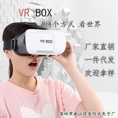 VR BOX手机3D眼镜虚拟现实头盔小宅暴风魔镜 VRbox手机眼镜厂家直