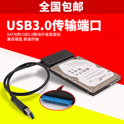 精米 包邮sata转usb3.0移动外接易驱线 2.5寸硬盘数据线 转接线