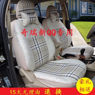奇瑞新QQ汽车专用座套亚麻布艺座垫套四季通用全包专用座椅套包邮