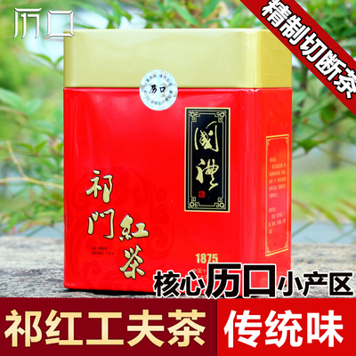 【历口】2015红茶茶叶 祁门红茶 核心区传统工夫祁红特茗250g/罐