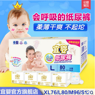 宜婴婴儿纸尿裤超薄透气夏季宝宝尿不湿S/M/L/XL特价包邮L80片