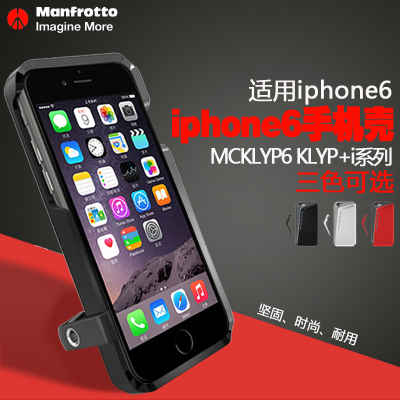 Manfrotto曼富图MCKLYP6 KLYP+i系列Phone6手机壳三色 包邮