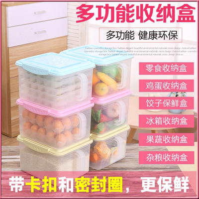 厨房多功能冰箱收纳盒鸡蛋收纳箱饺子盒食品杂粮密封保鲜储物盒子
