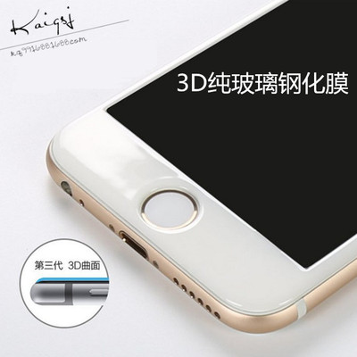 iPhone7 3D曲面全覆盖钢化膜 苹果6splus全屏玻璃膜6S手机贴膜