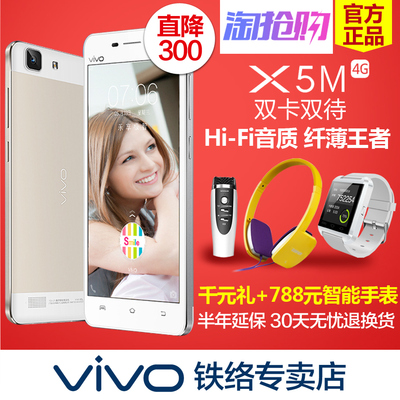 步步高vivo X5M 移动4G超薄5英寸八核双卡智能手机vivoX5M分期X5