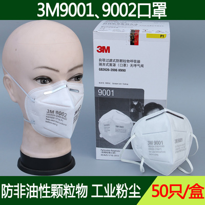 3M9002折叠头戴式防尘口罩工业粉尘防雾霾PM2.5防护口罩9001批发