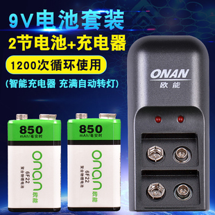 欧能 9v充电电池套装6f22话筒 电池充电器万用表九伏锂电池大容量