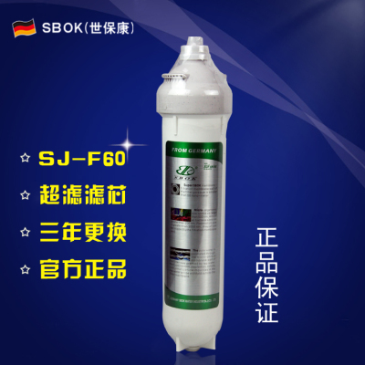 世保康微渗透滤芯SF超滤膜净水器单柱 SUF-60-SJK 正品质保3年