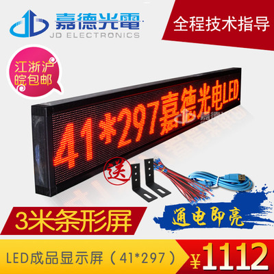 特价正品 led广告屏 显示屏 led电子屏 门头滚动走字屏 3米成品屏