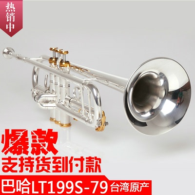 台湾进口巴哈小号乐器新款演奏小号LT199S-79巴哈小号专业小号