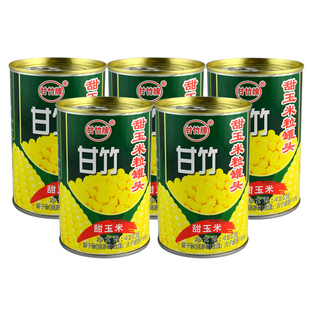 广东甘竹玉米罐头即食甜玉米粒罐头425g*5榨汁餐饮沙拉玉米烙原料