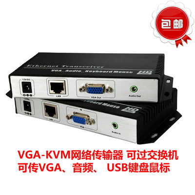 KVM网络传输器延长器网线传输150米可过交换机VGA+USB键鼠包邮