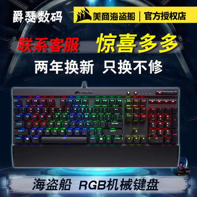 海盗船K65K70K95RGB惩戒者樱桃背光游戏机械键盘红轴茶轴青轴银轴