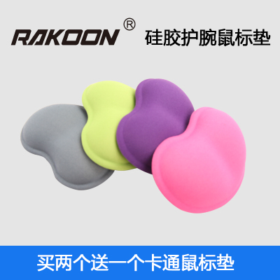 RAKOON凹形鼠标护腕创意可爱硅胶手枕护腕托手腕垫鼠标垫护手纯色