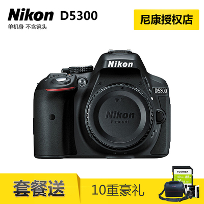 【套餐送好礼】尼康/Nikon D5300单反相机套机 单机身(不含镜头)
