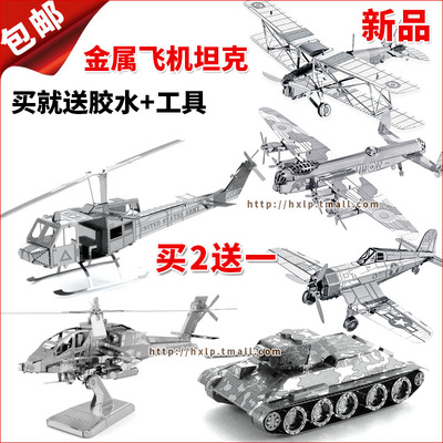 3D立体拼图金属模型飞机直升机战斗机军事坦克拼装玩具儿童节礼物