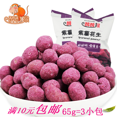 醉醉猴坚果特产零食紫薯花生米3小袋约60g散包装休闲小吃炒货年货