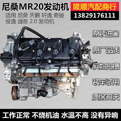 日产尼桑 奇骏 御轩 天籁 轩逸 逍客 MR18 MR20 1.8 2.0发动机
