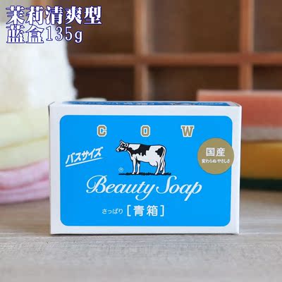 日本原装Cow牛牌牛乳石碱香皂/沐浴皂/洁面皂 茉莉清爽型蓝盒135g