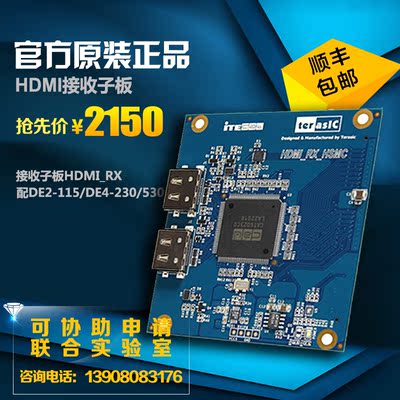 fpga开发板 Altera 台湾友晶HDMI_RX接收子板 配DE2-115 DE4-230
