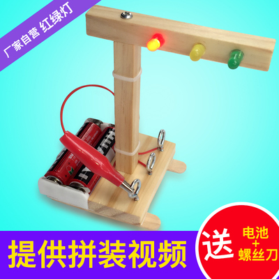 小学生科学实验器材套装 红绿灯科技小制作小发明DIY手工玩具材料