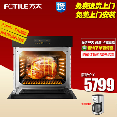 Fotile/方太 KQD50F-E2烤箱家用烘焙嵌入式多功能智能触控电烤箱