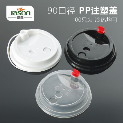 一次性塑料杯盖加厚90口径奶茶PP注塑杯盖咖啡纸杯透明盖子 100只