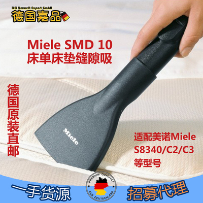 德国原装美诺MieleSMD 10 吸尘器床单床单沙发缝隙吸头吸嘴直邮