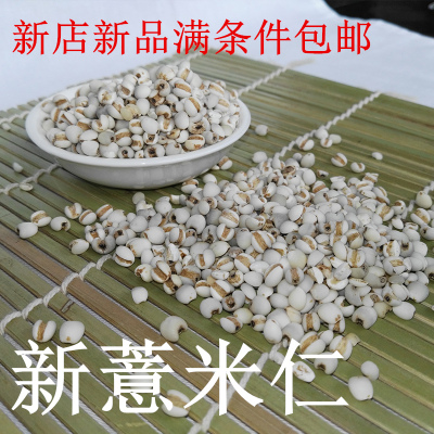 精选新货优质贵州农家小薏米薏苡仁做薏米红豆粥薏仁米1000g 包邮