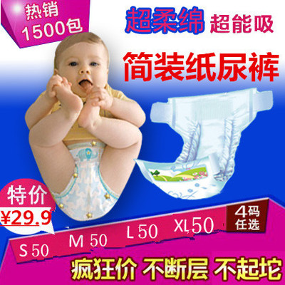 简装婴儿超薄纸尿裤L码大码特价L号 SMLXL尿布厂家直销便宜尿不湿